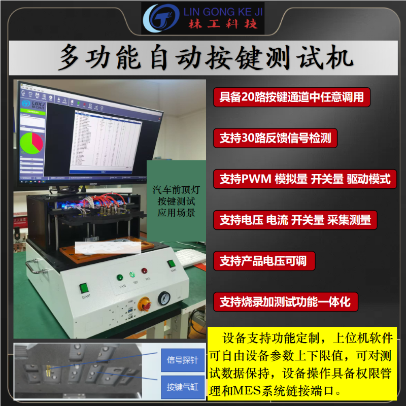 LG-AJ100多功能按鍵測(cè)試機(jī)