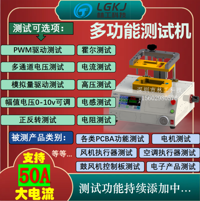 LG-P40多功能測(cè)試機(jī)